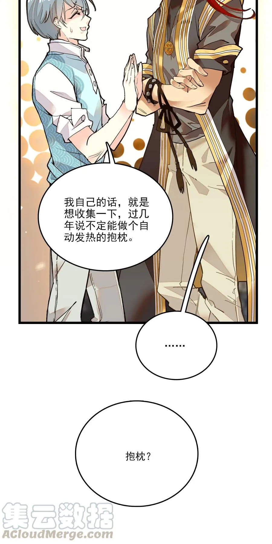 085 捡的羽毛 第25页