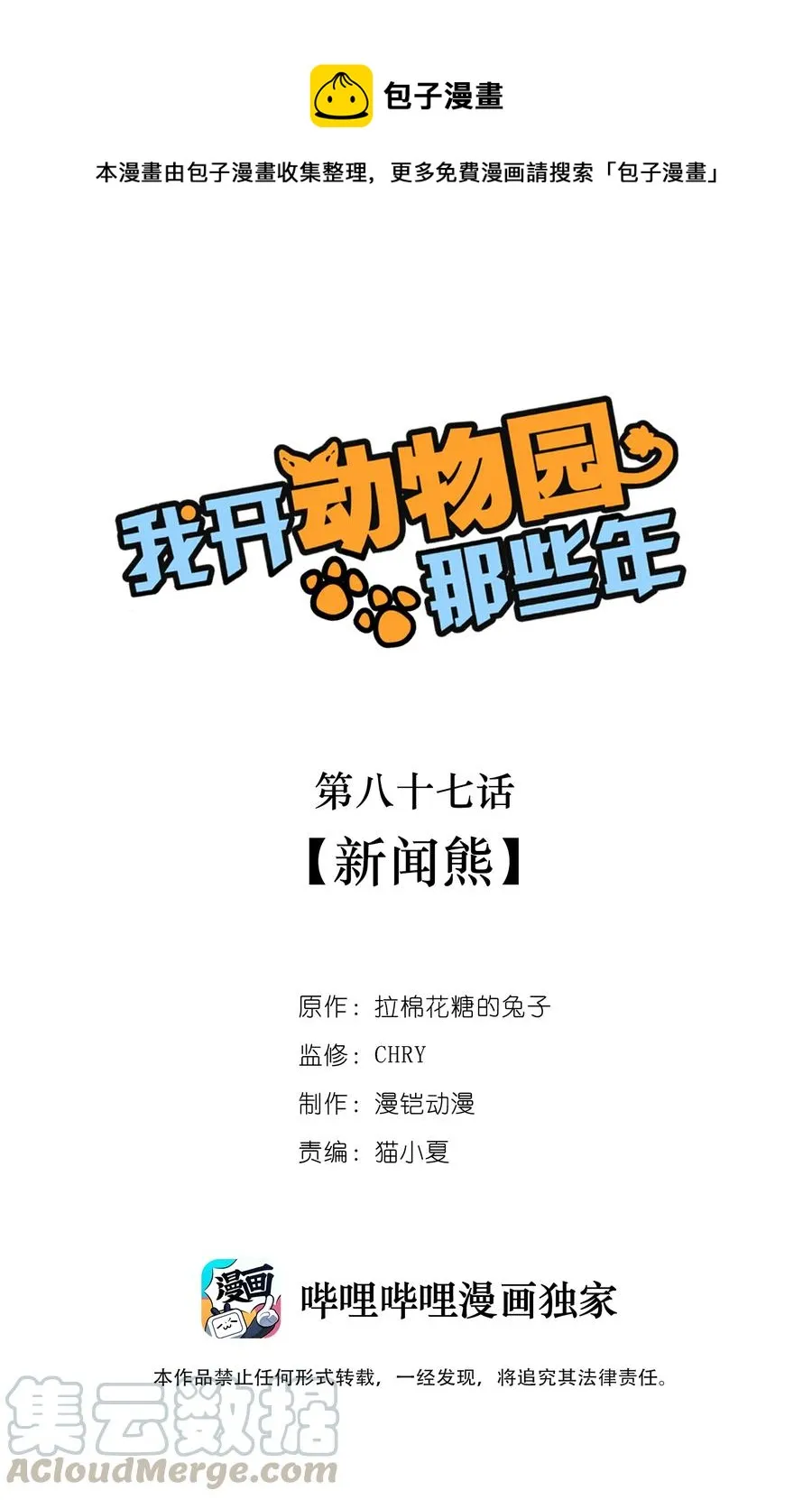 087 新闻熊 第1页