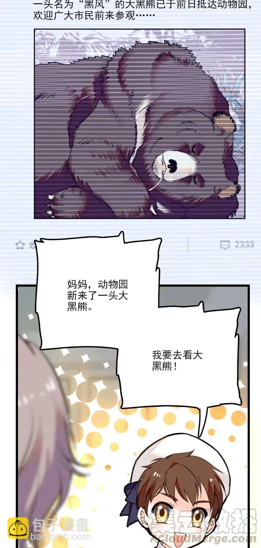 087 新闻熊 第4页