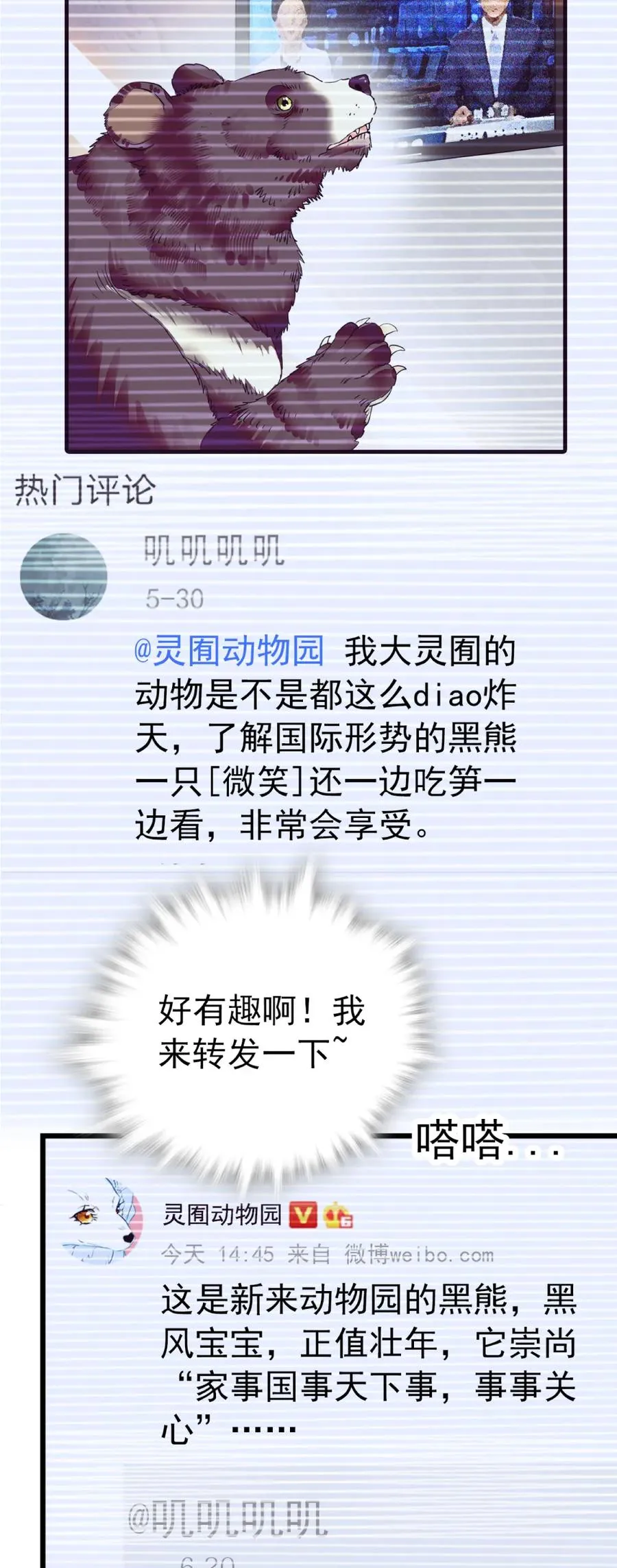 088 人鸟互动 第3页