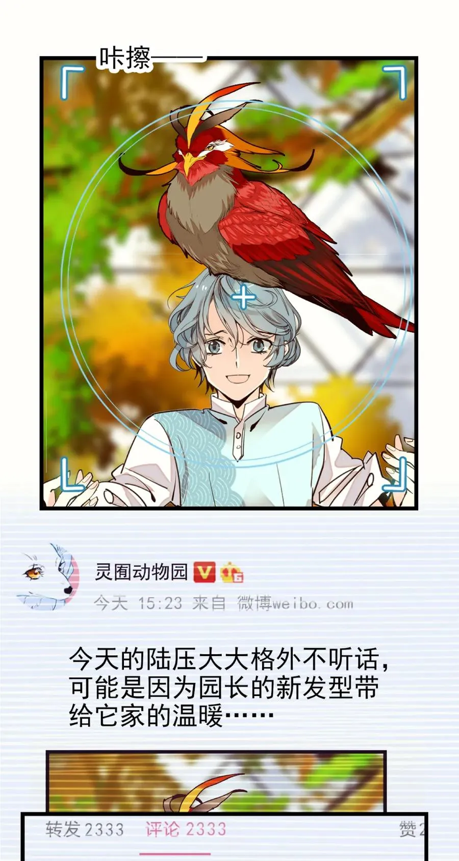 088 人鸟互动 第21页