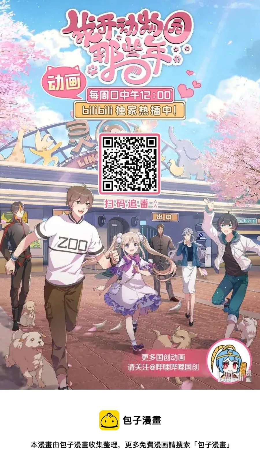 088 人鸟互动 第23页