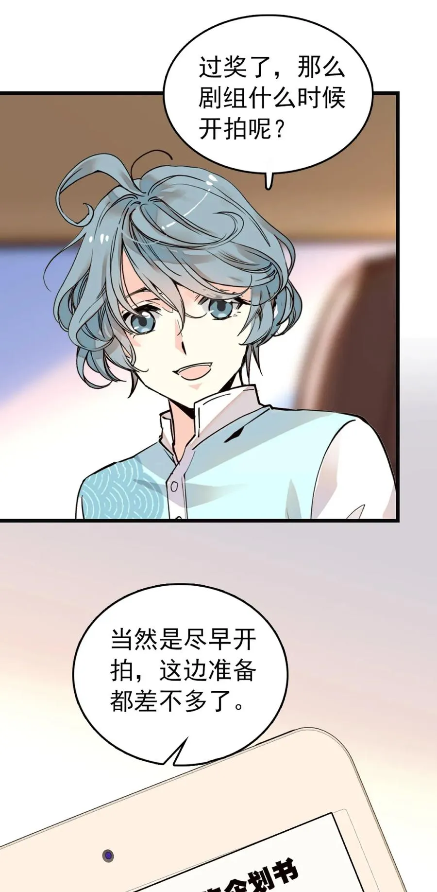 089 制片来访 第6页