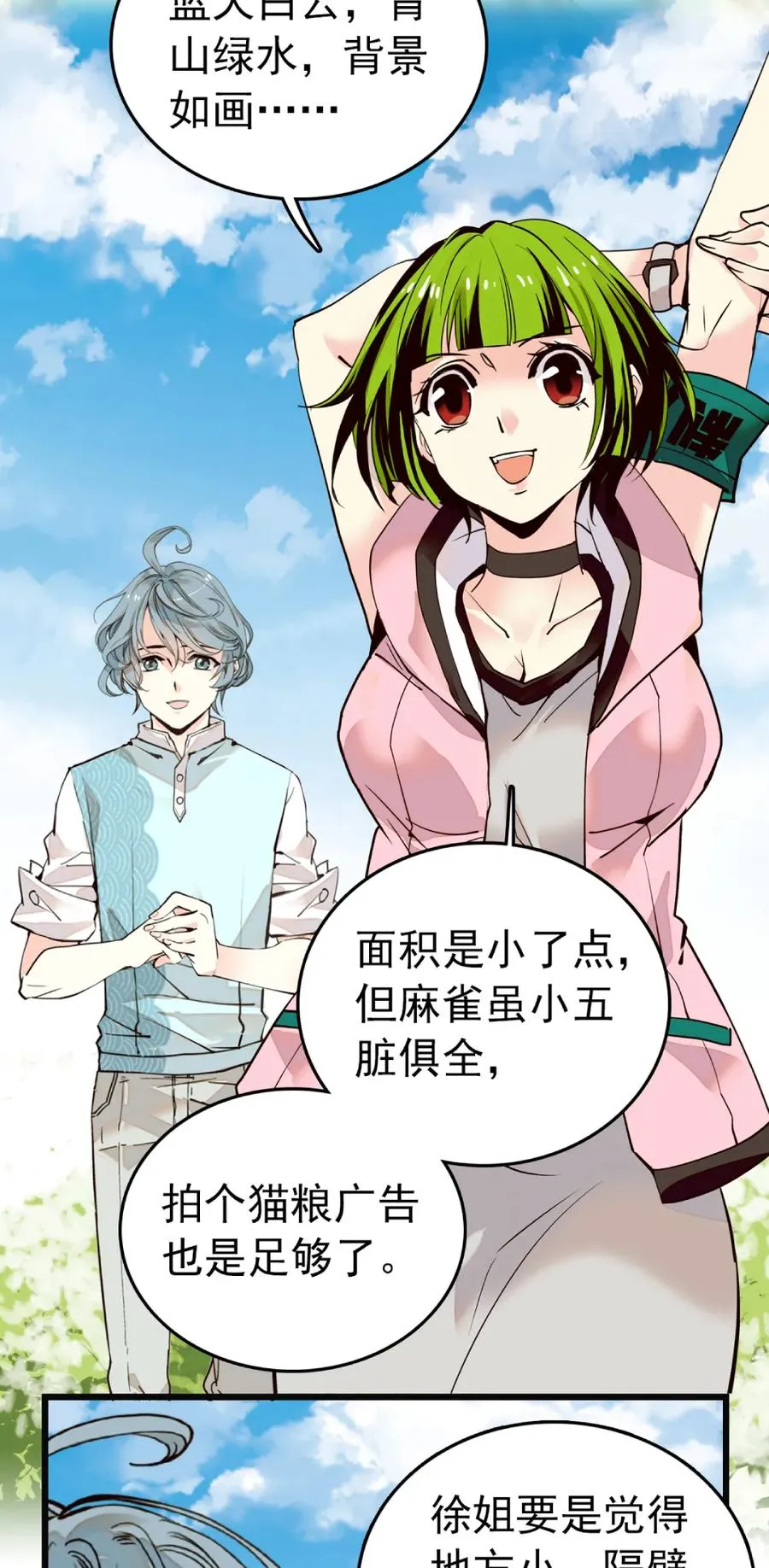 089 制片来访 第11页