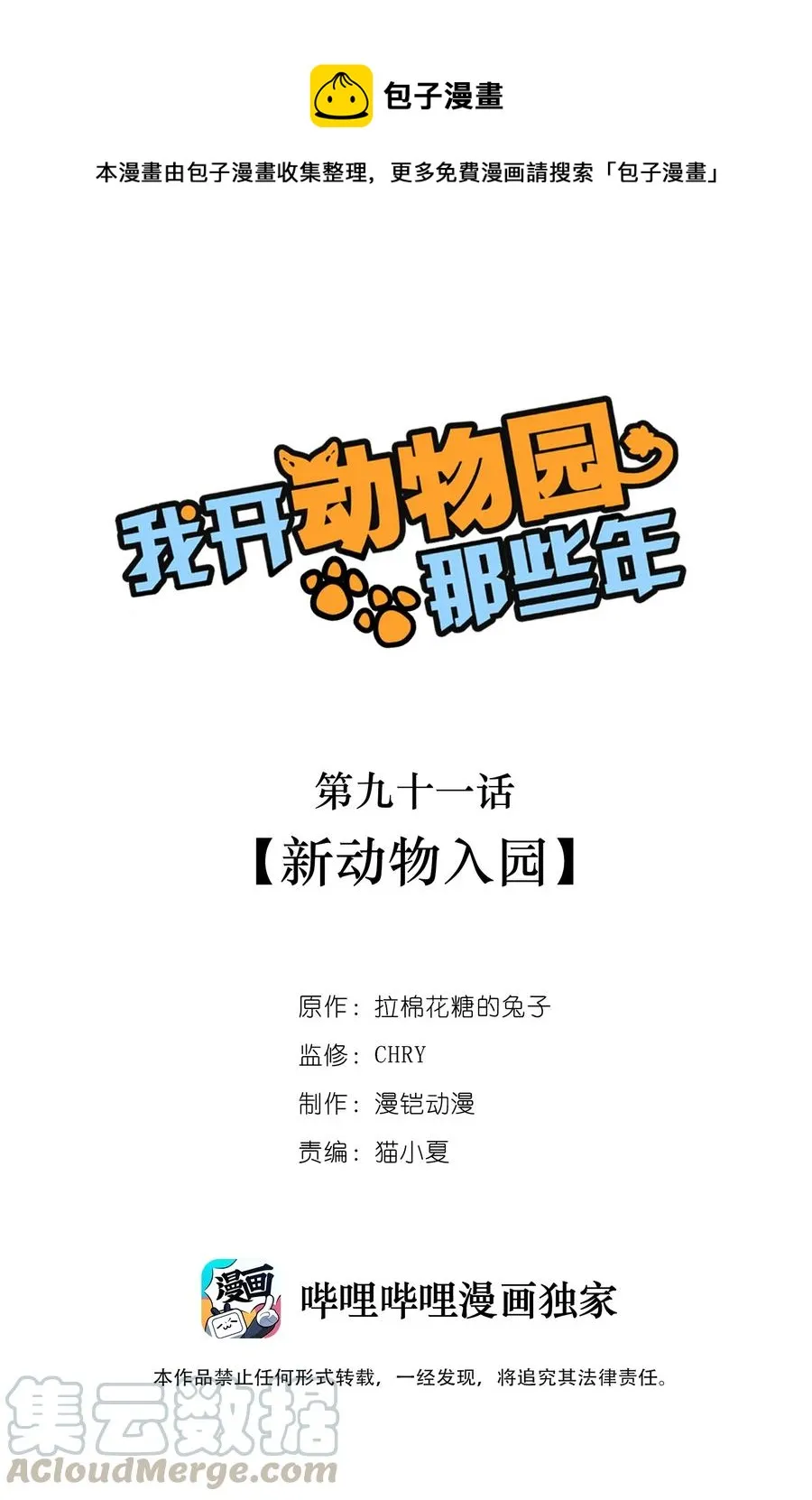 091 新动物入园 第1页
