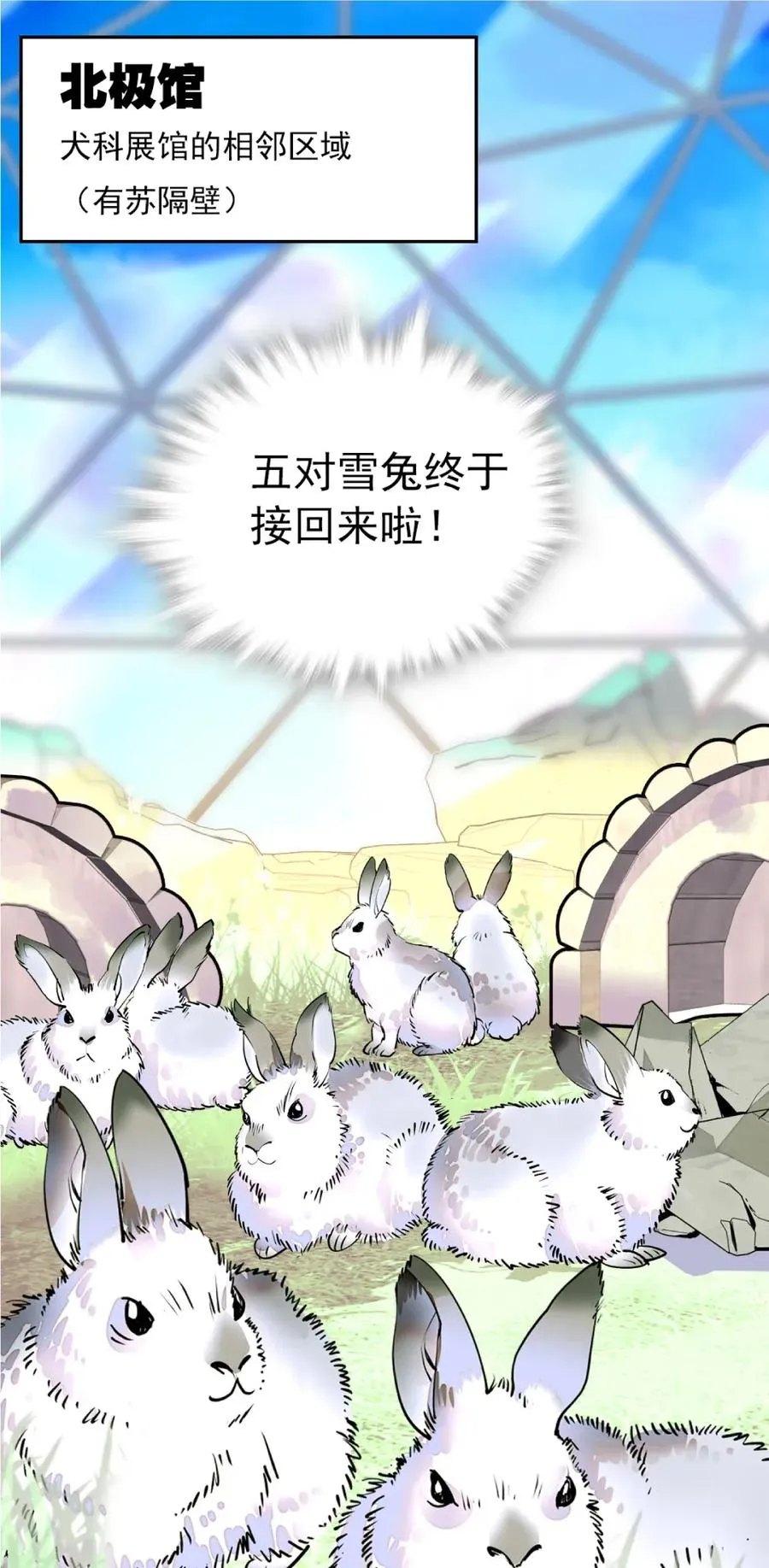 091 新动物入园 第2页