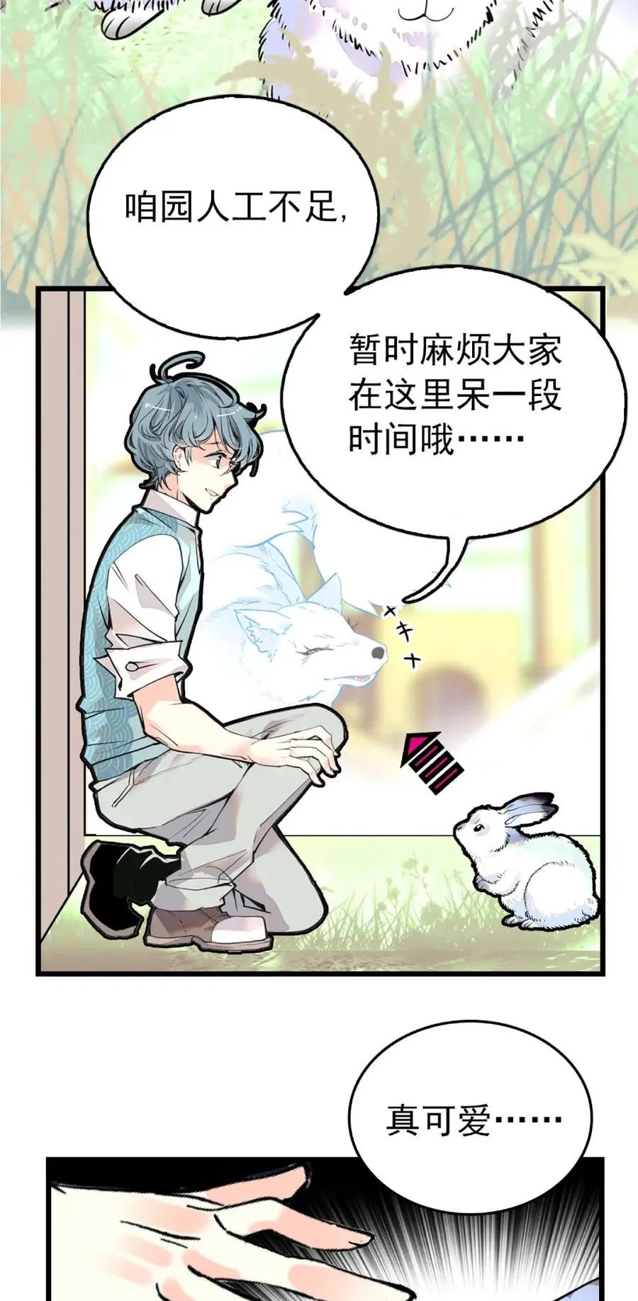 091 新动物入园 第3页