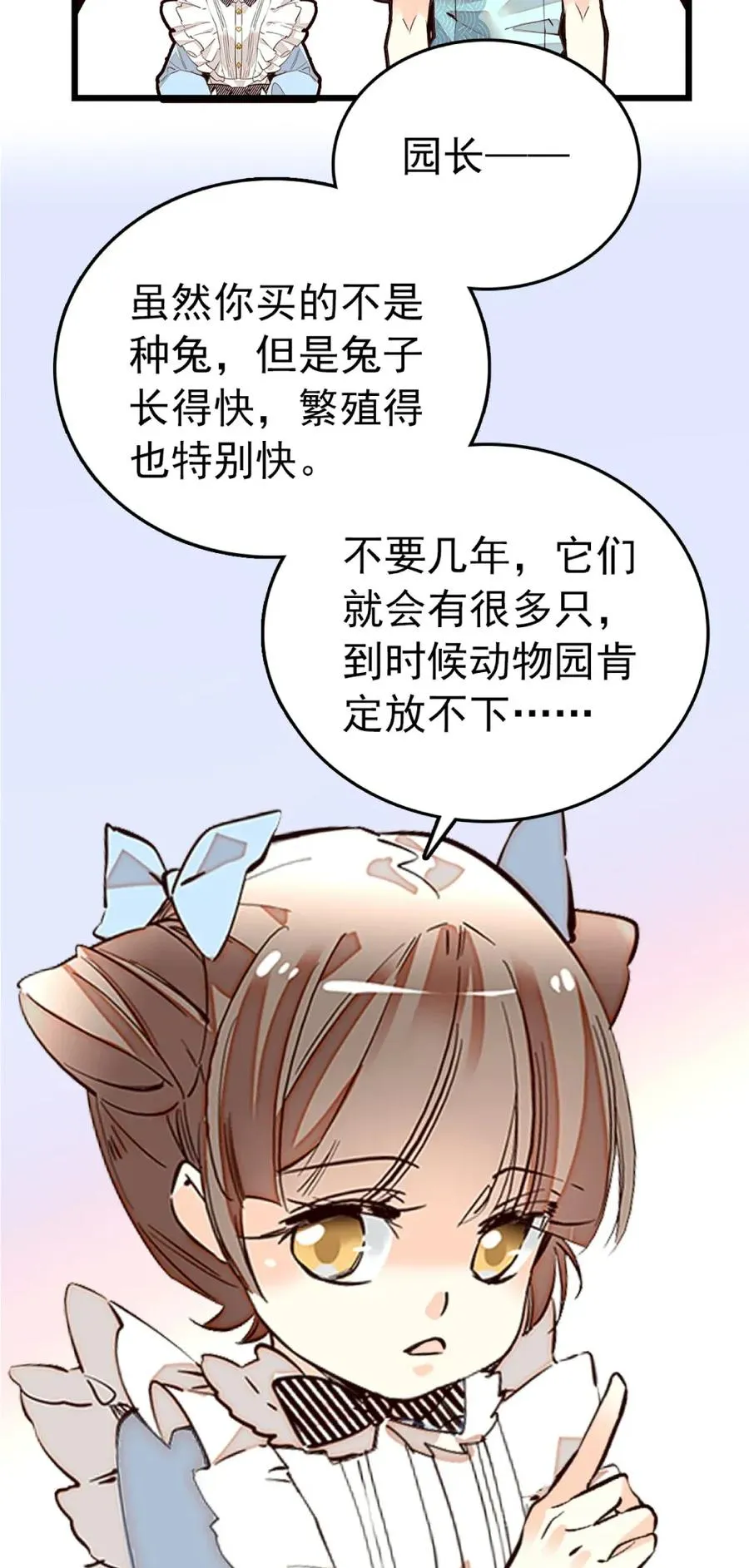 091 新动物入园 第8页