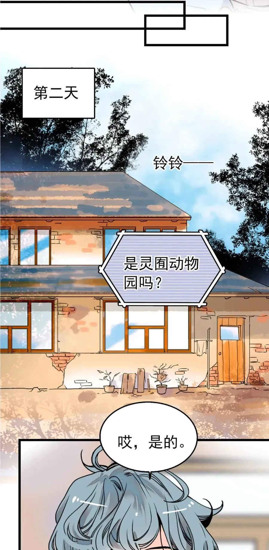 091 新动物入园 第11页