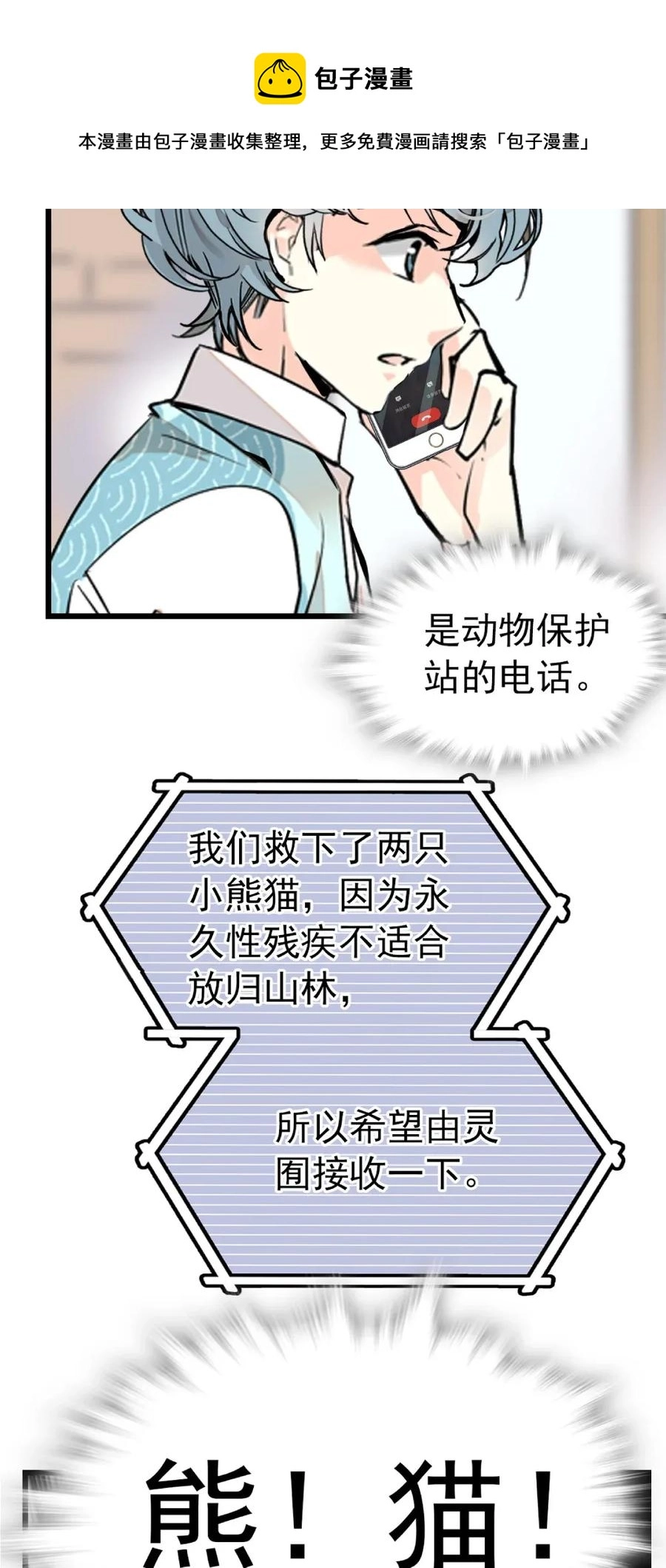 091 新动物入园 第12页