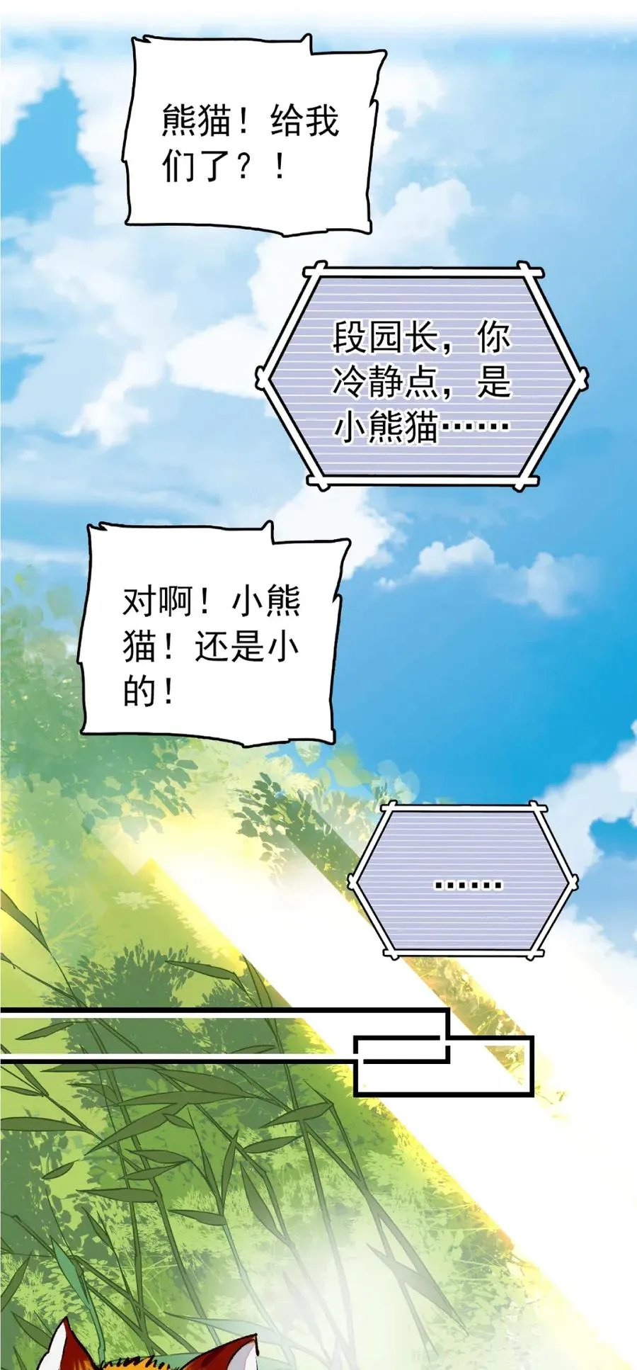 091 新动物入园 第14页