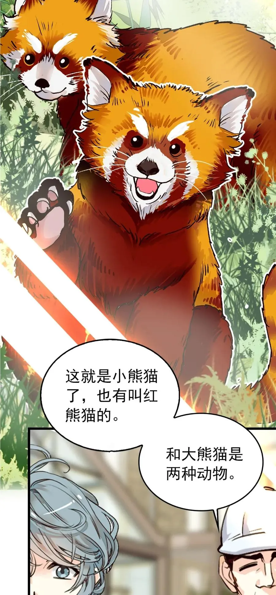 091 新动物入园 第15页