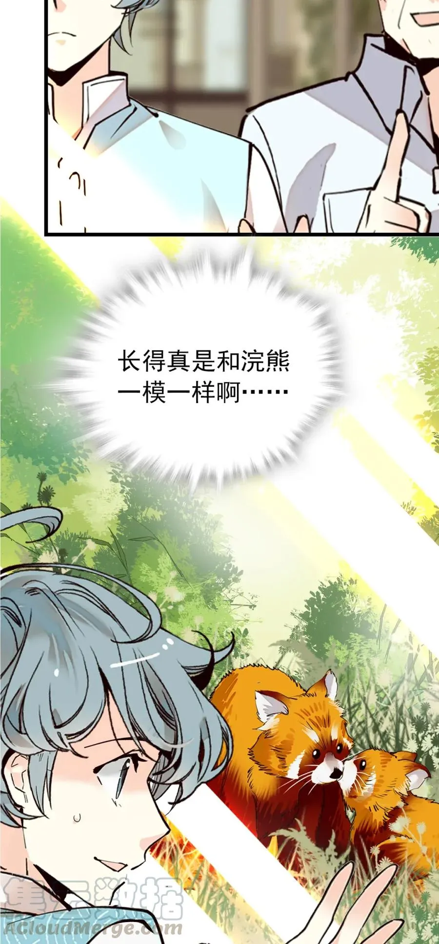 091 新动物入园 第16页