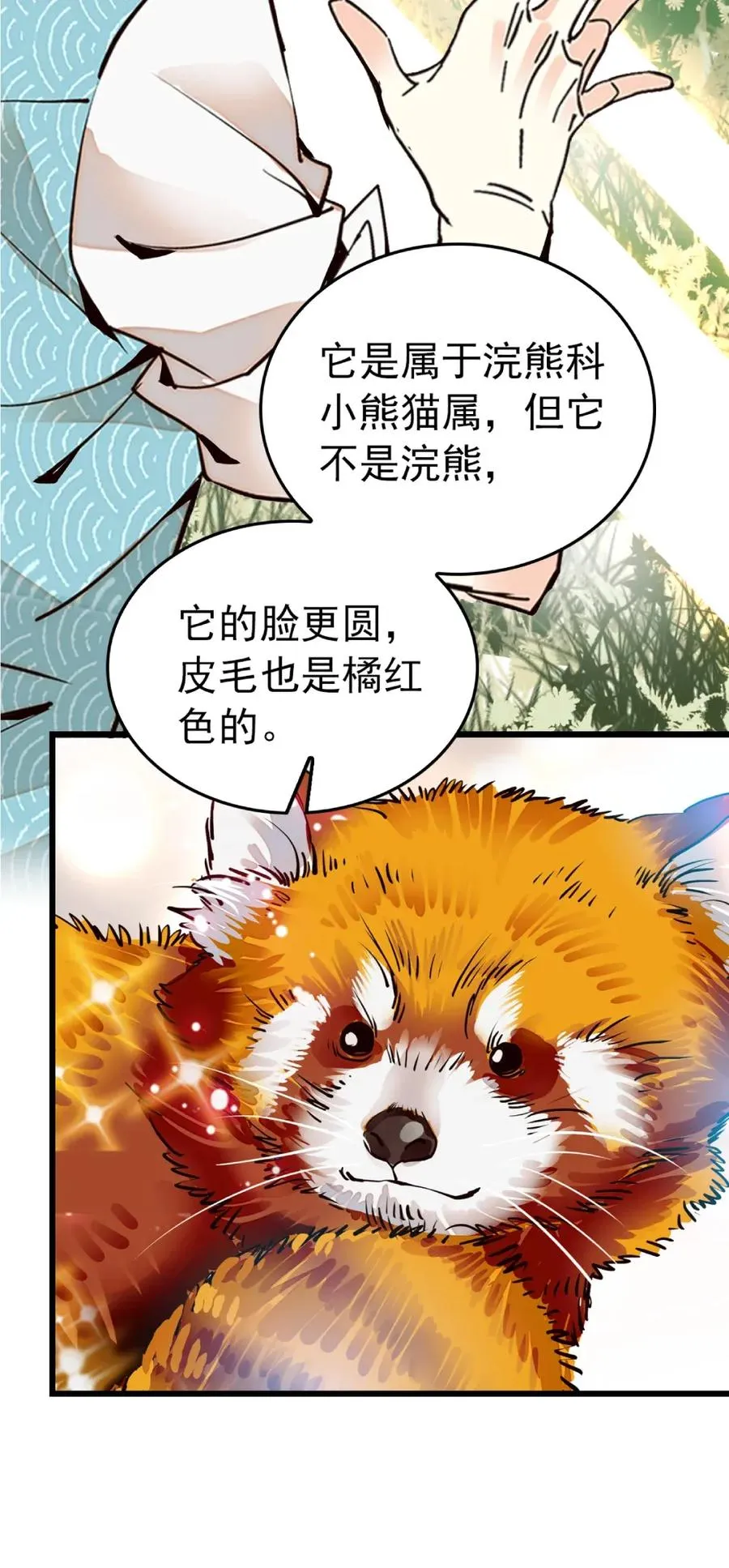 091 新动物入园 第17页