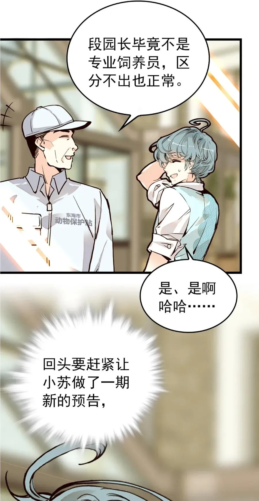 091 新动物入园 第18页