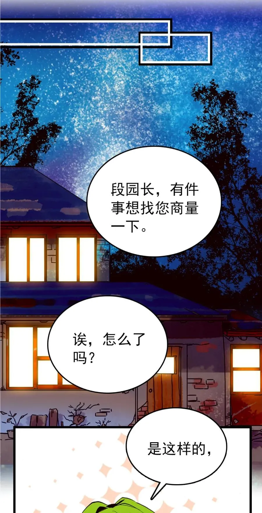 092 剧情调整 第15页