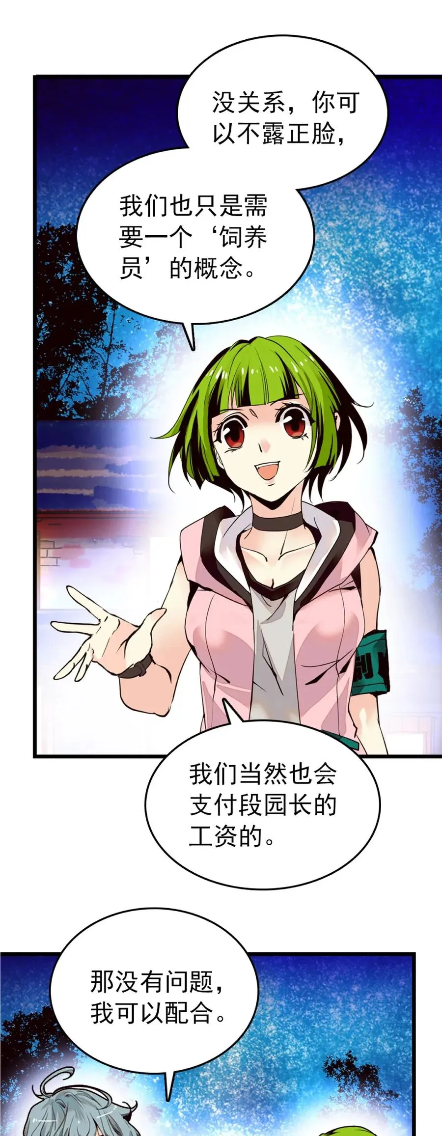 092 剧情调整 第18页