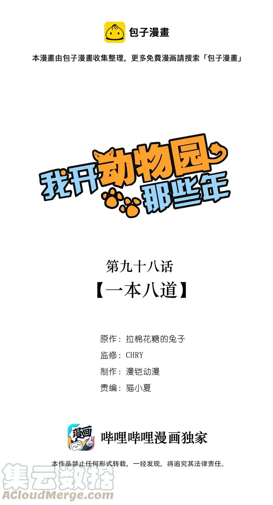 098 一本八道 第1页