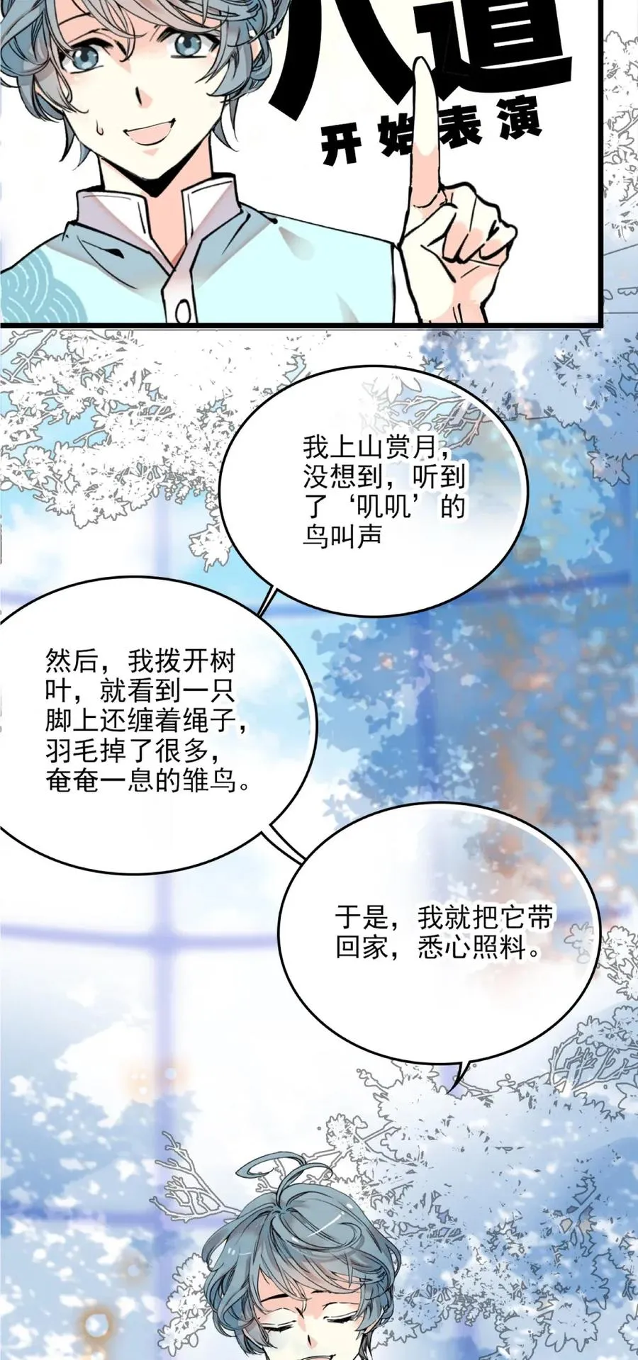 098 一本八道 第11页