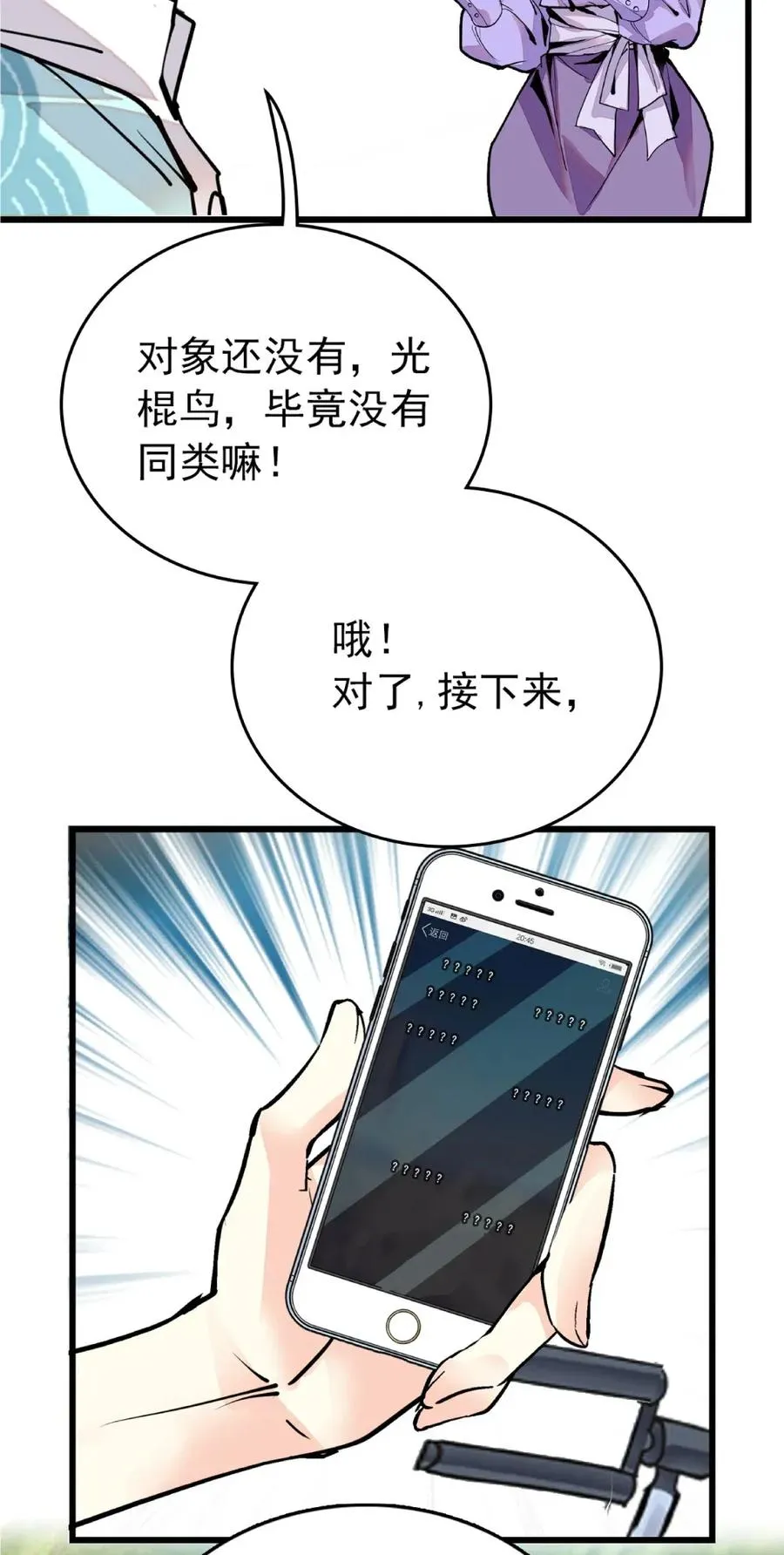 098 一本八道 第15页