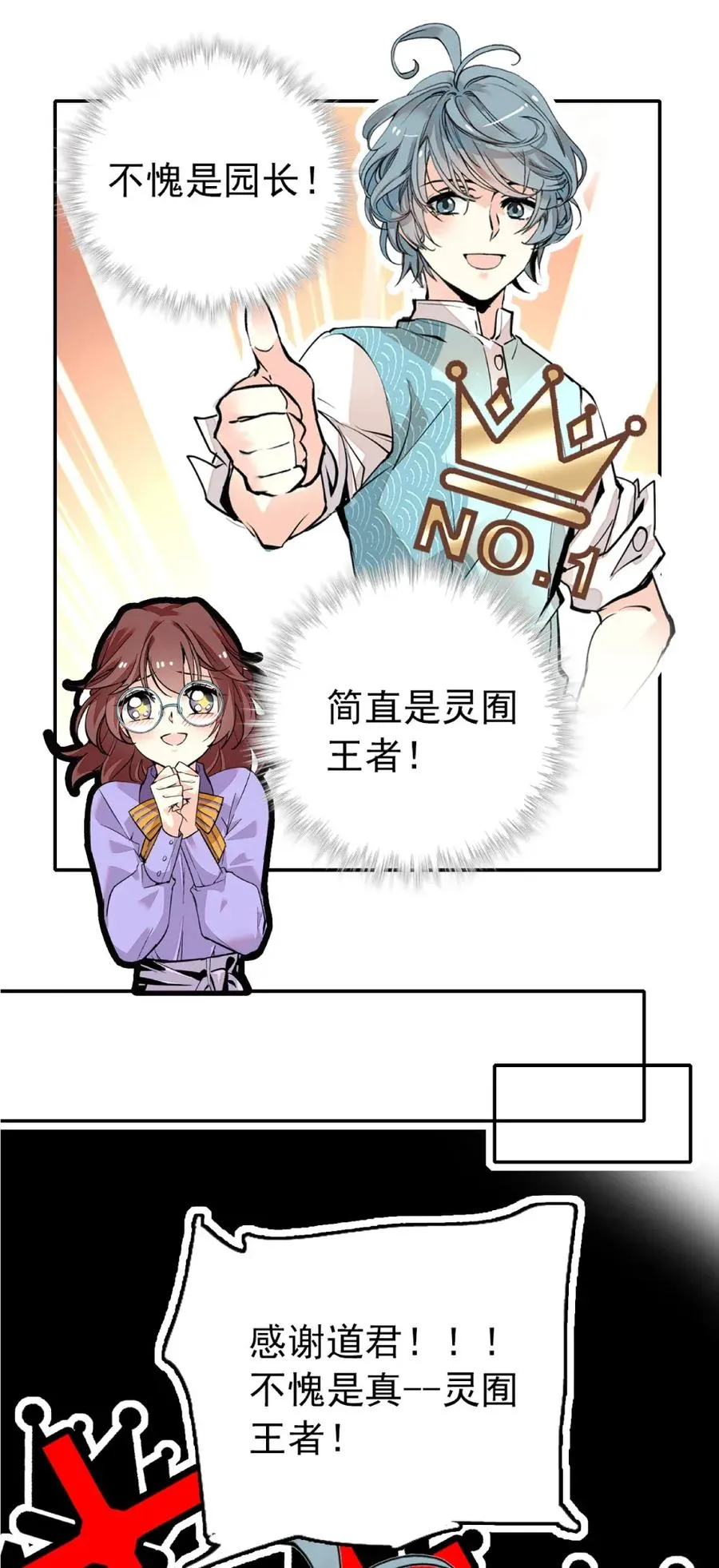 099 局长亲临 第6页