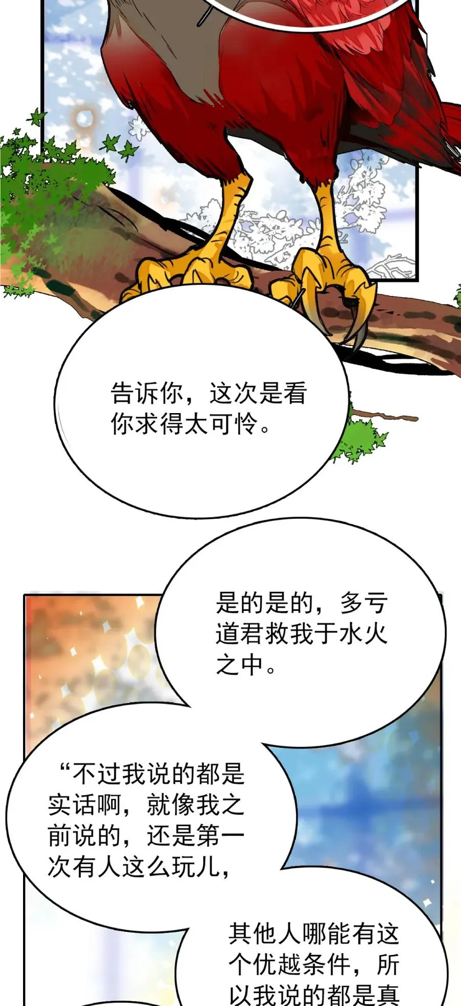 099 局长亲临 第8页