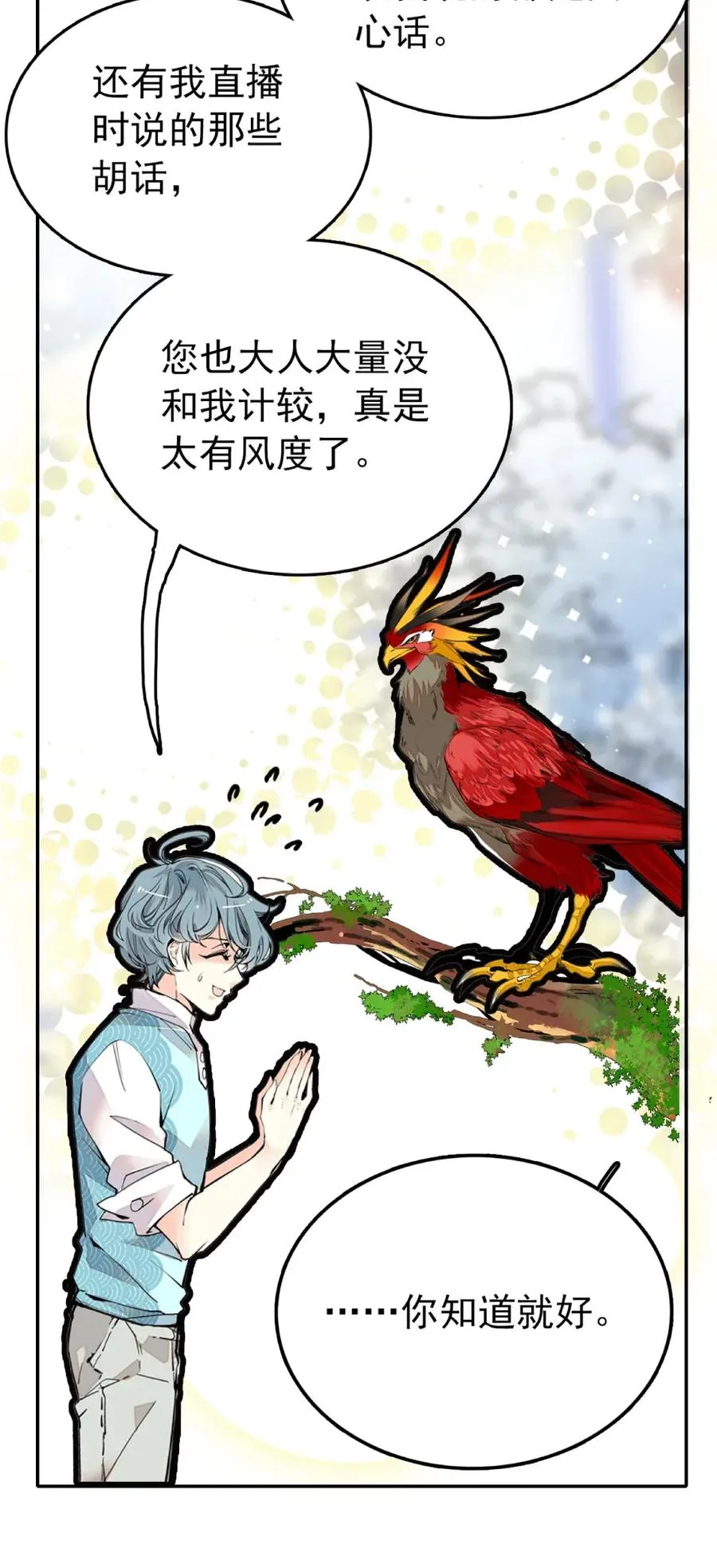 099 局长亲临 第9页