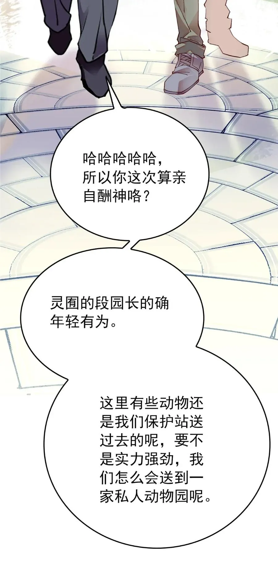 099 局长亲临 第17页