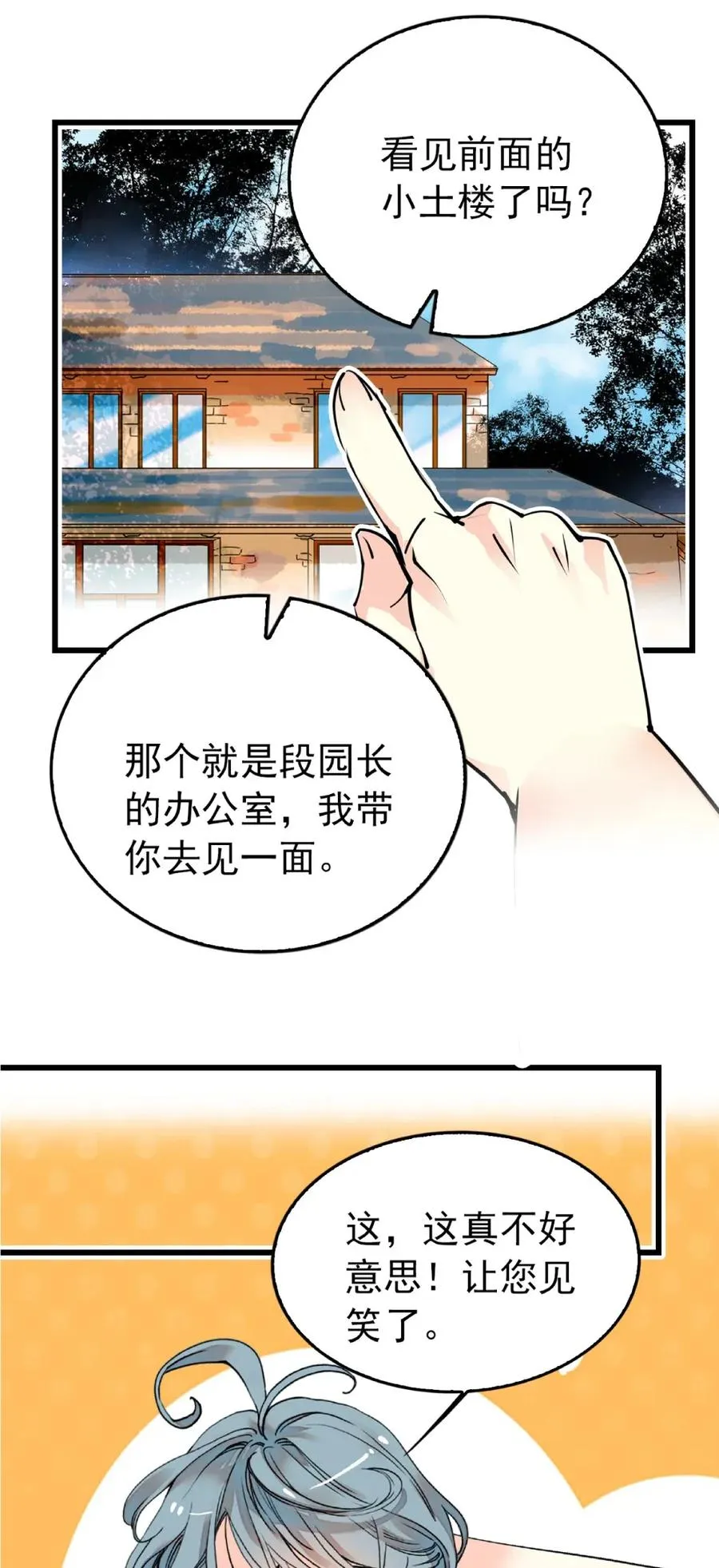 099 局长亲临 第18页