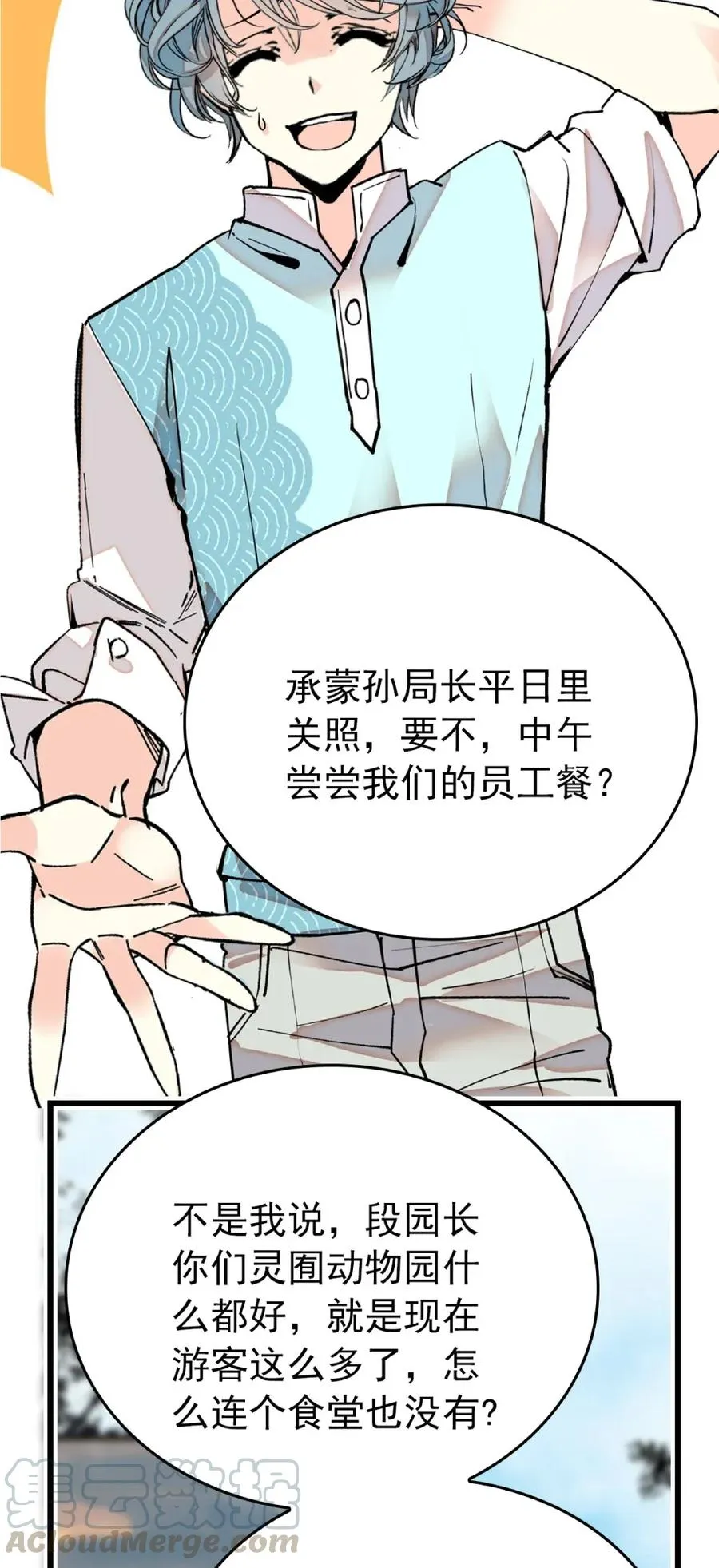 099 局长亲临 第19页