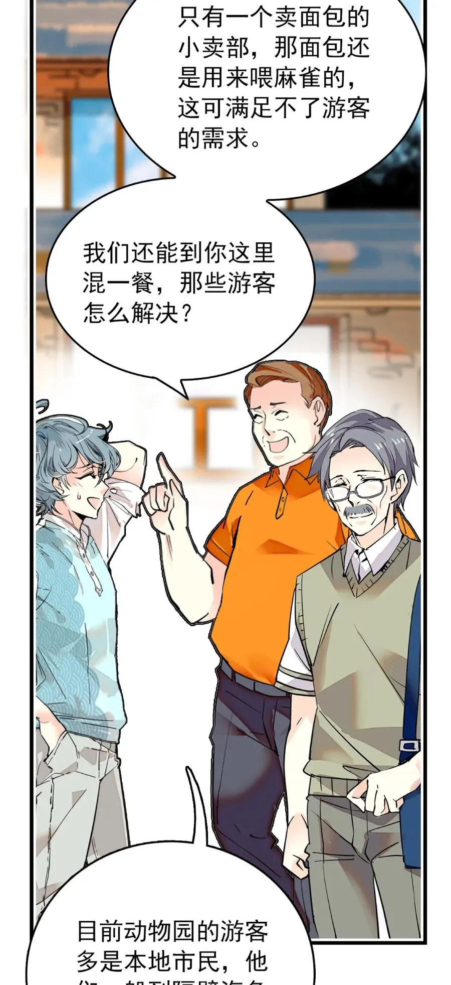 099 局长亲临 第20页