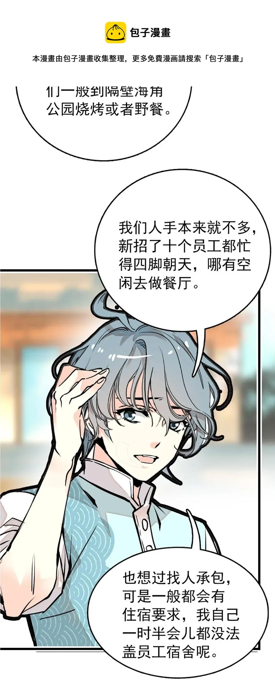 099 局长亲临 第21页