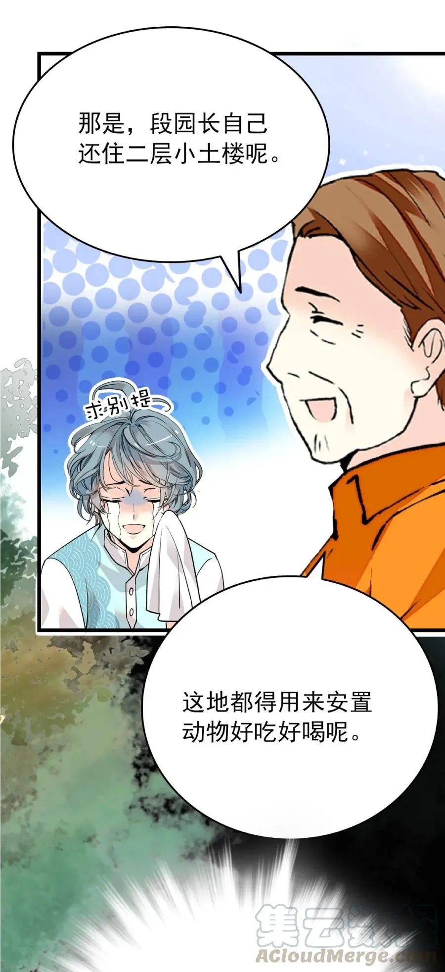 099 局长亲临 第22页