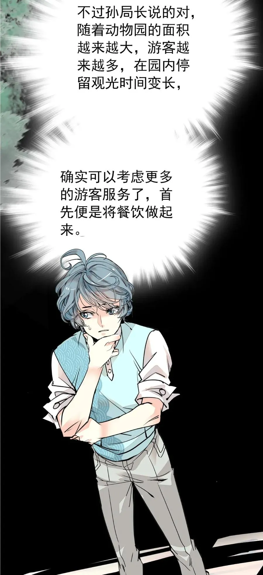 099 局长亲临 第23页