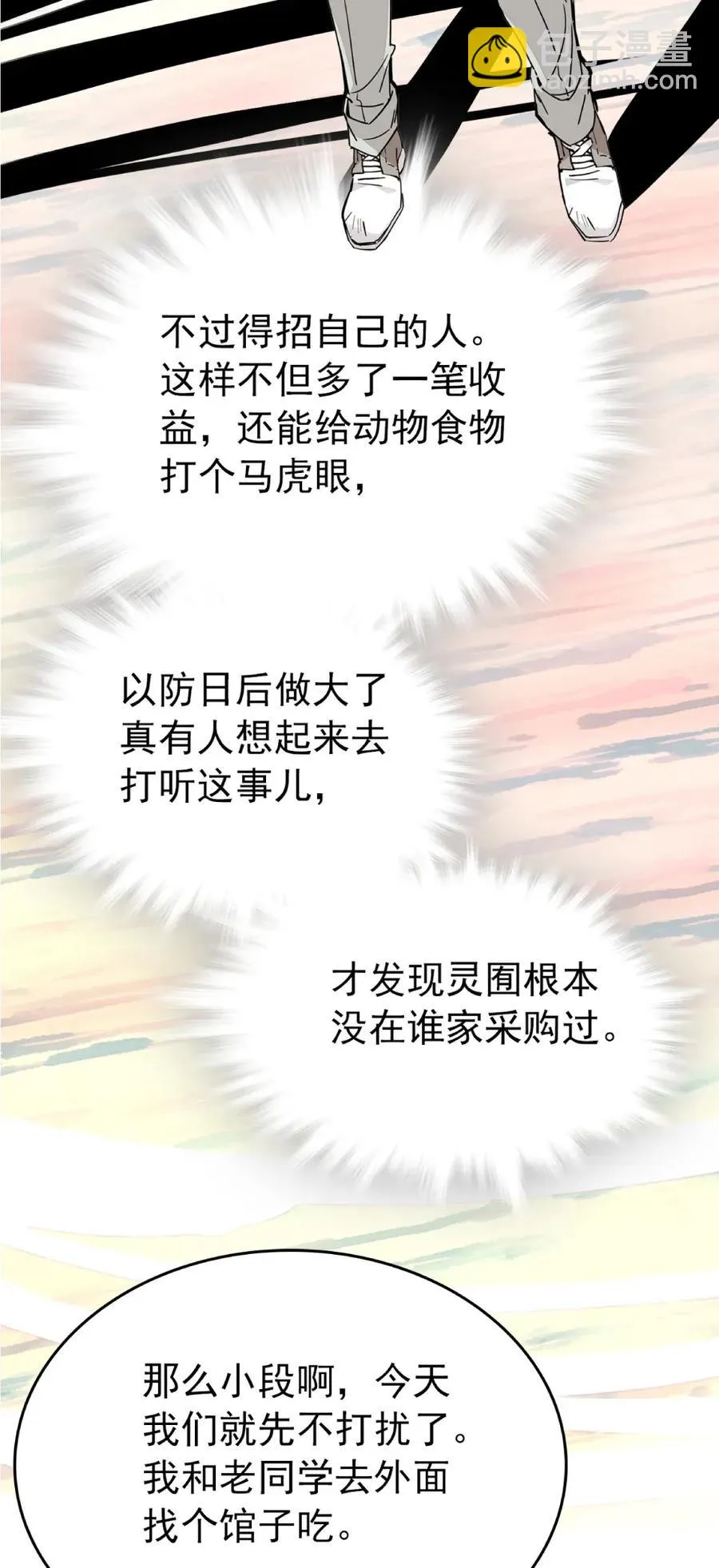 099 局长亲临 第24页