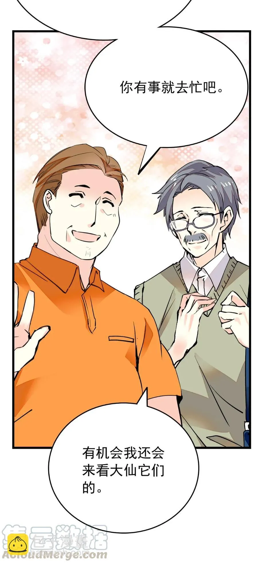 099 局长亲临 第25页