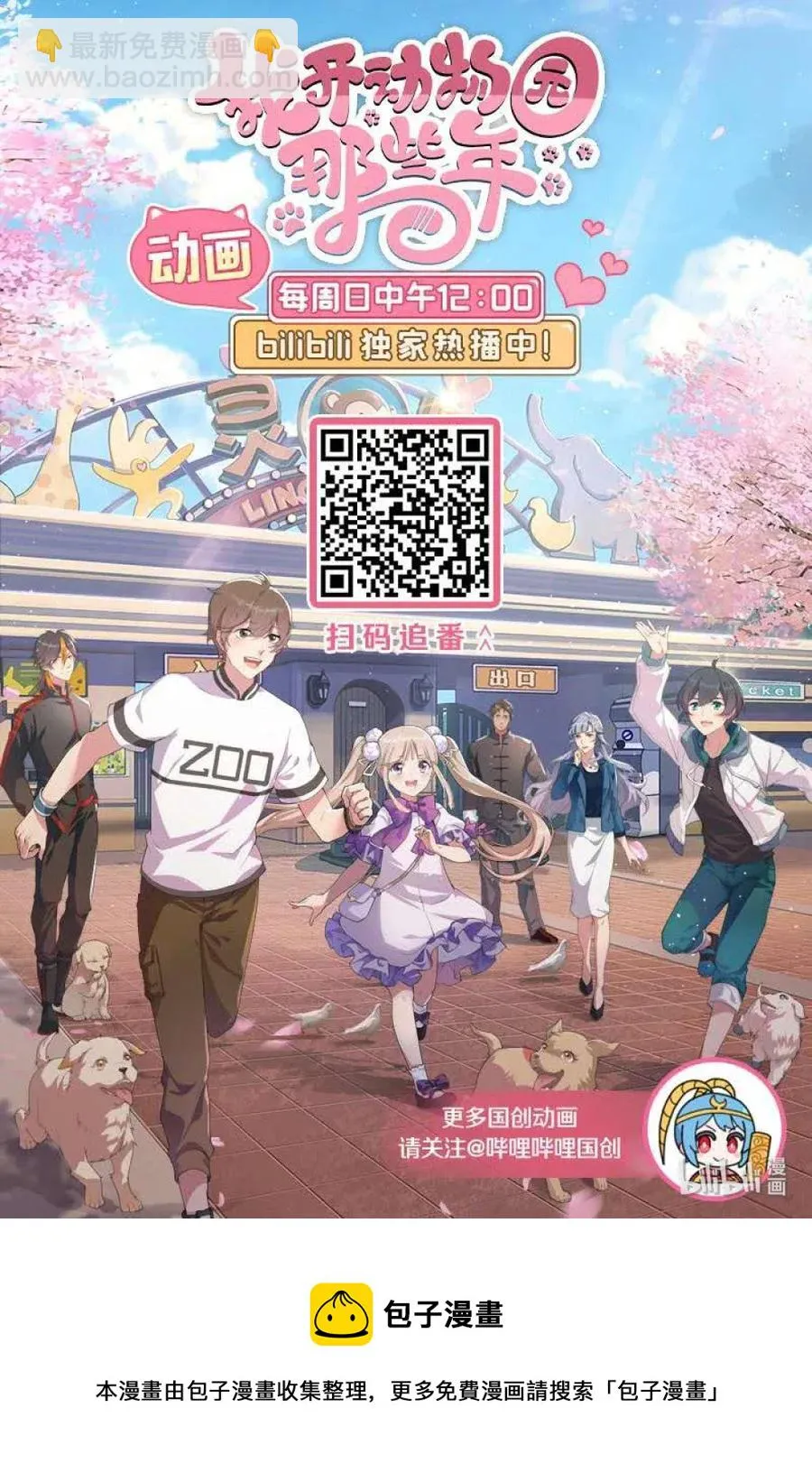 099 局长亲临 第29页