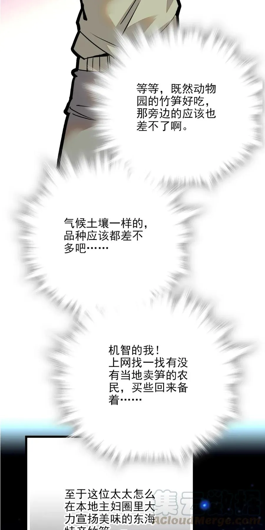 100 灵丹妙笋 第19页