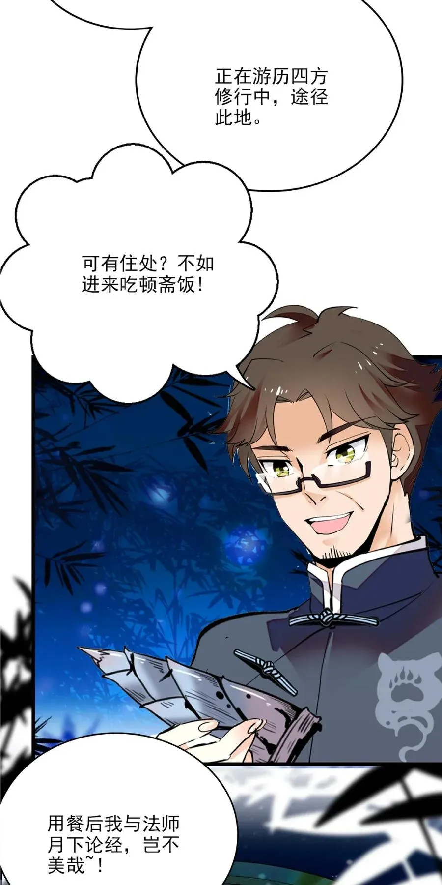 101 境界跃升 第9页
