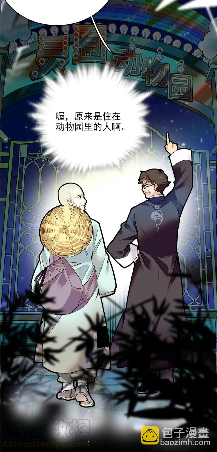 101 境界跃升 第10页