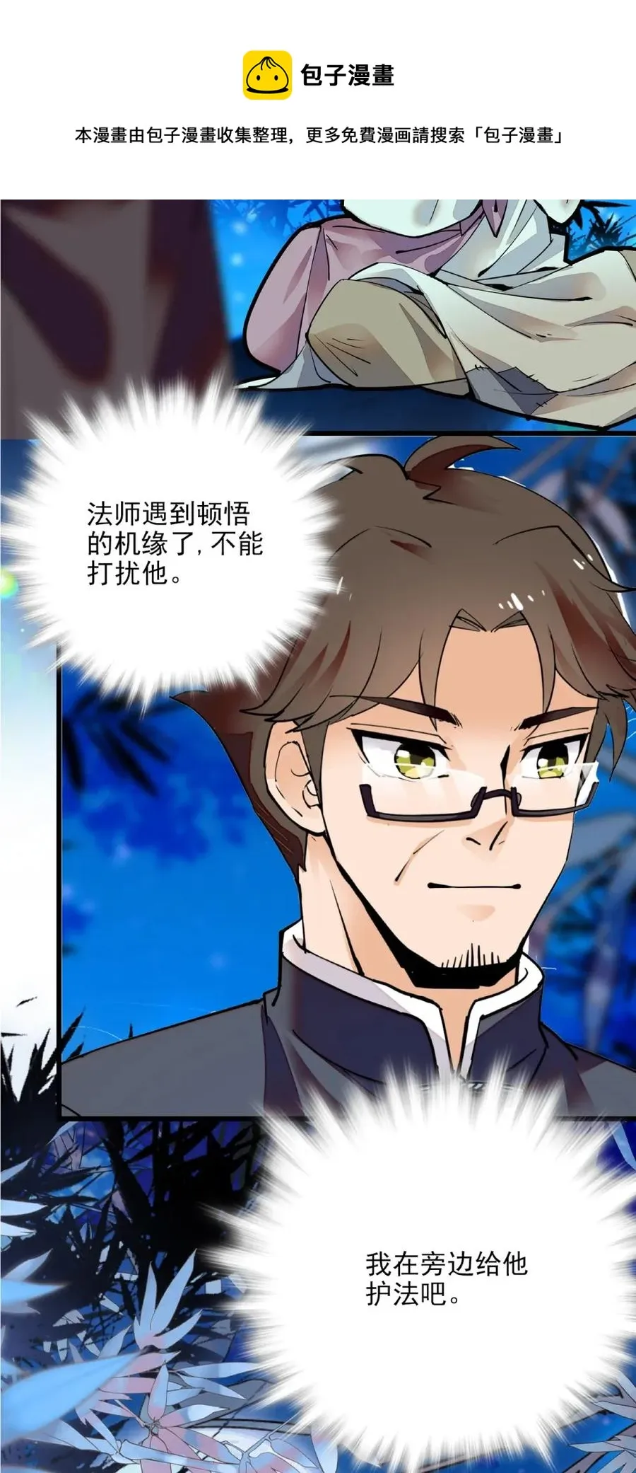 101 境界跃升 第17页