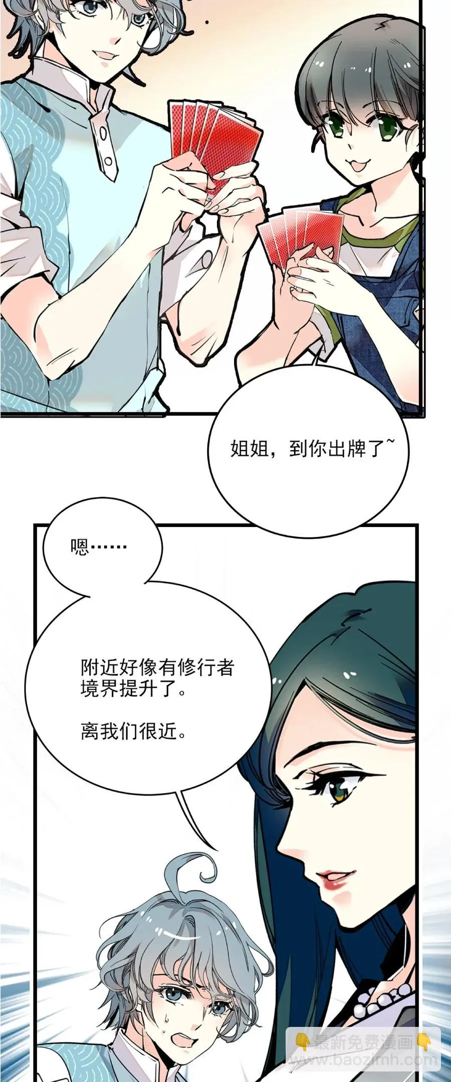 101 境界跃升 第21页