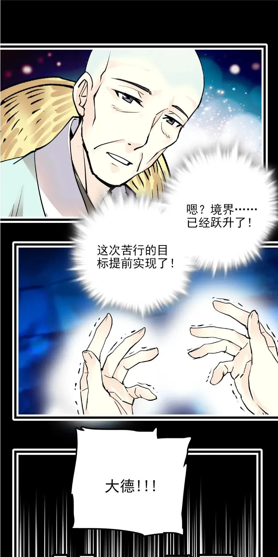 101 境界跃升 第24页