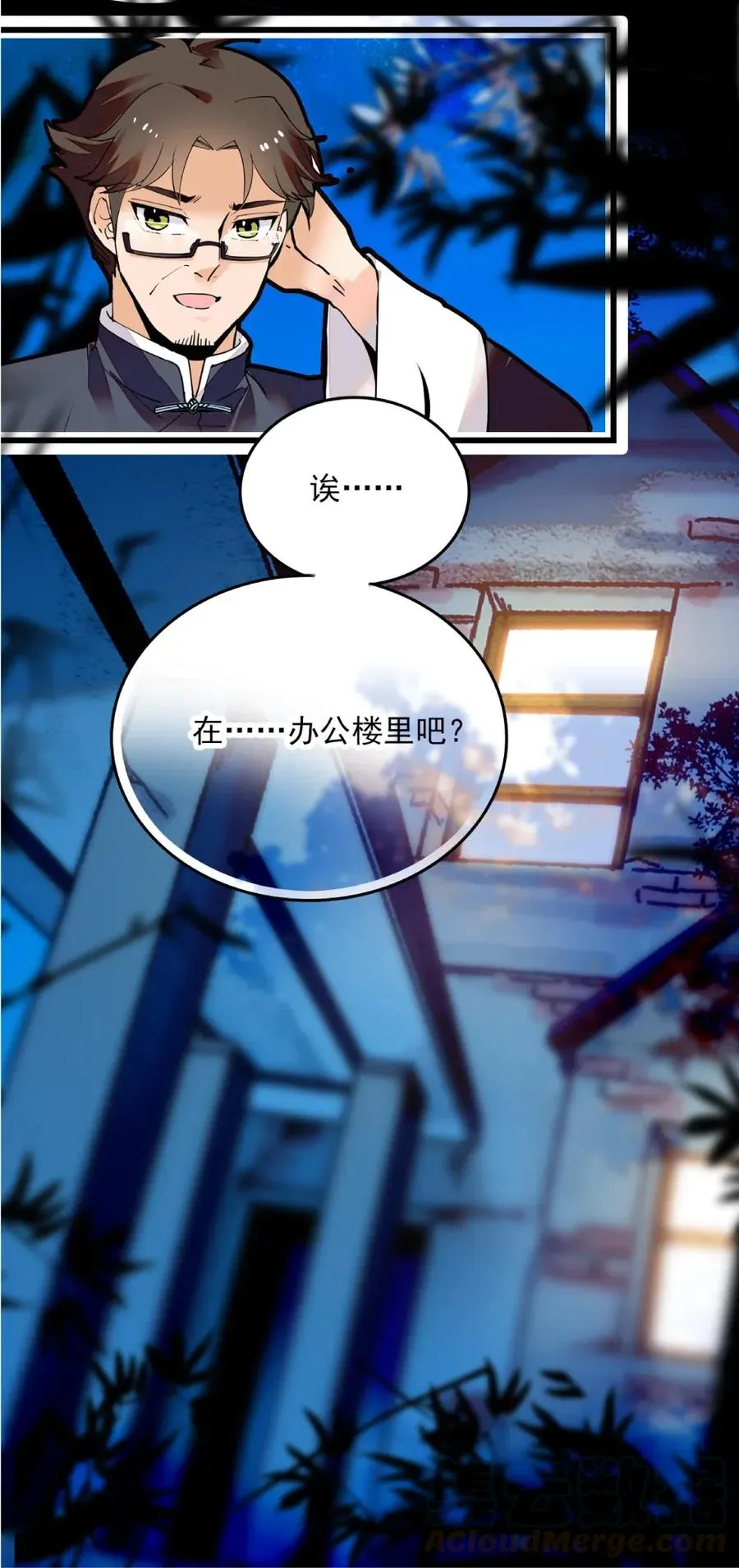 101 境界跃升 第28页