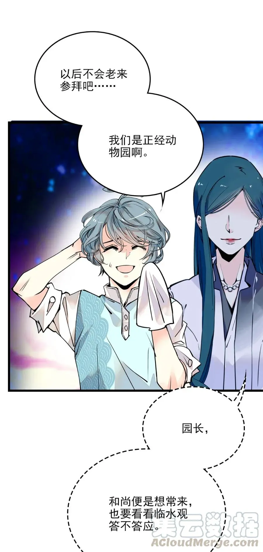 102 完蛋啦~ 第7页