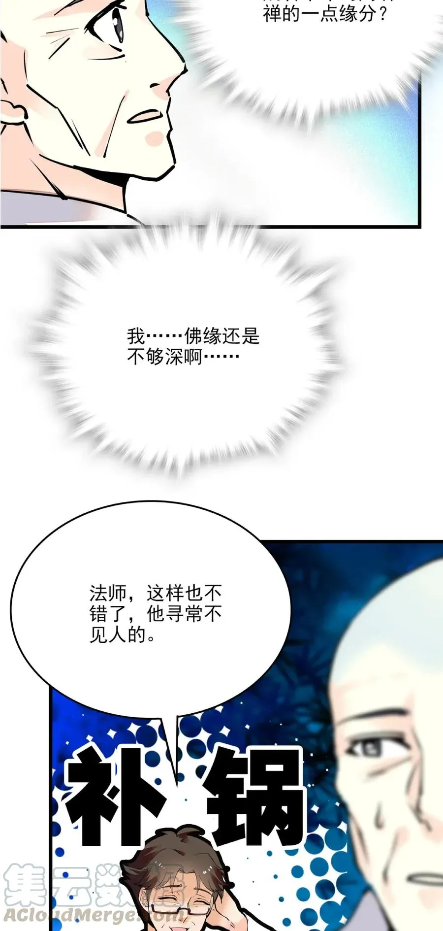 102 完蛋啦~ 第13页