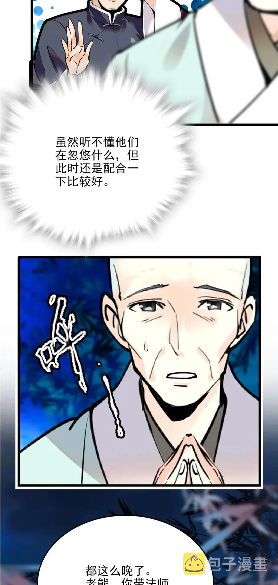 102 完蛋啦~ 第14页
