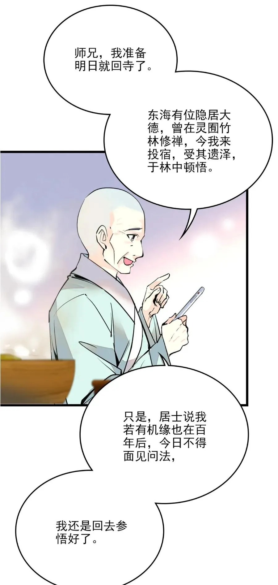 102 完蛋啦~ 第17页