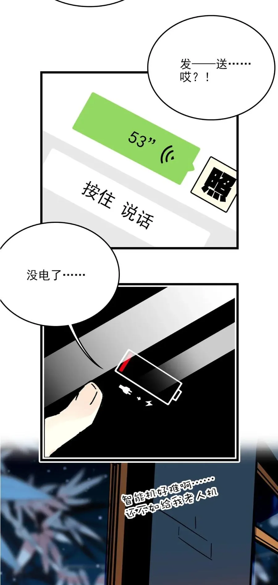 102 完蛋啦~ 第18页