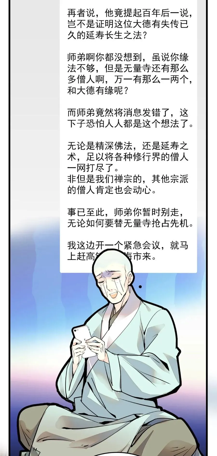 102 完蛋啦~ 第23页